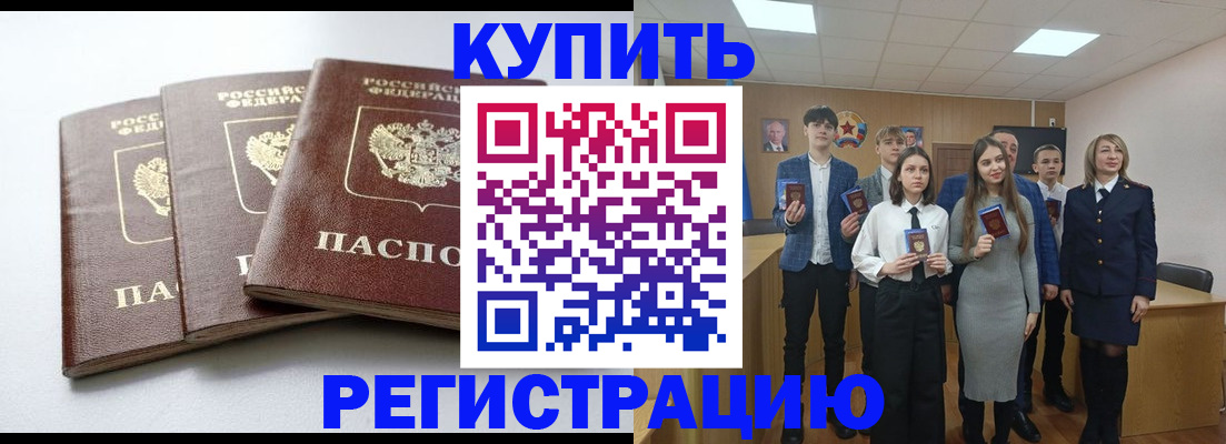 прописка 2025 в Нариманове