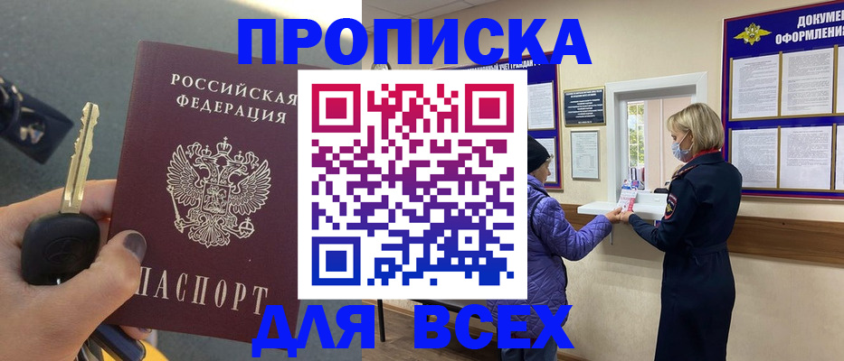 прописка для школы в Нариманове