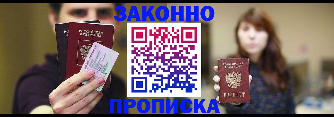 временная регистрация собственник в Нариманове