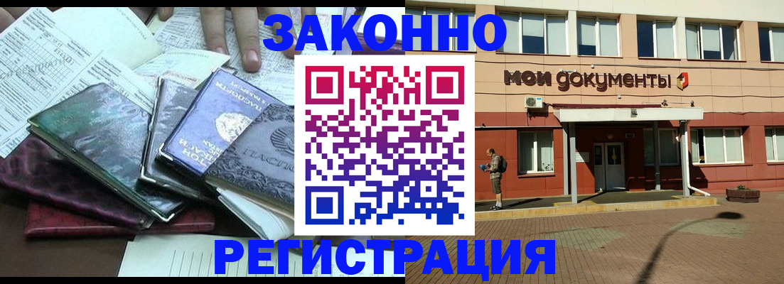 временная прописка в Нариманове