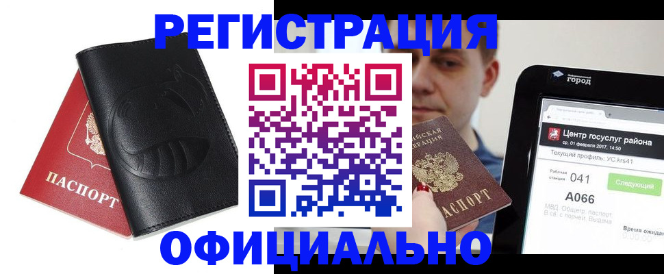 прописка гарантия в Нариманове